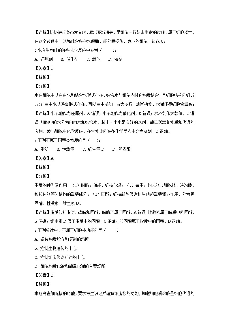 【生物】福建省三明市第一中学2018-2019学年高二上学期期中考试（文）试题 （解析版）03