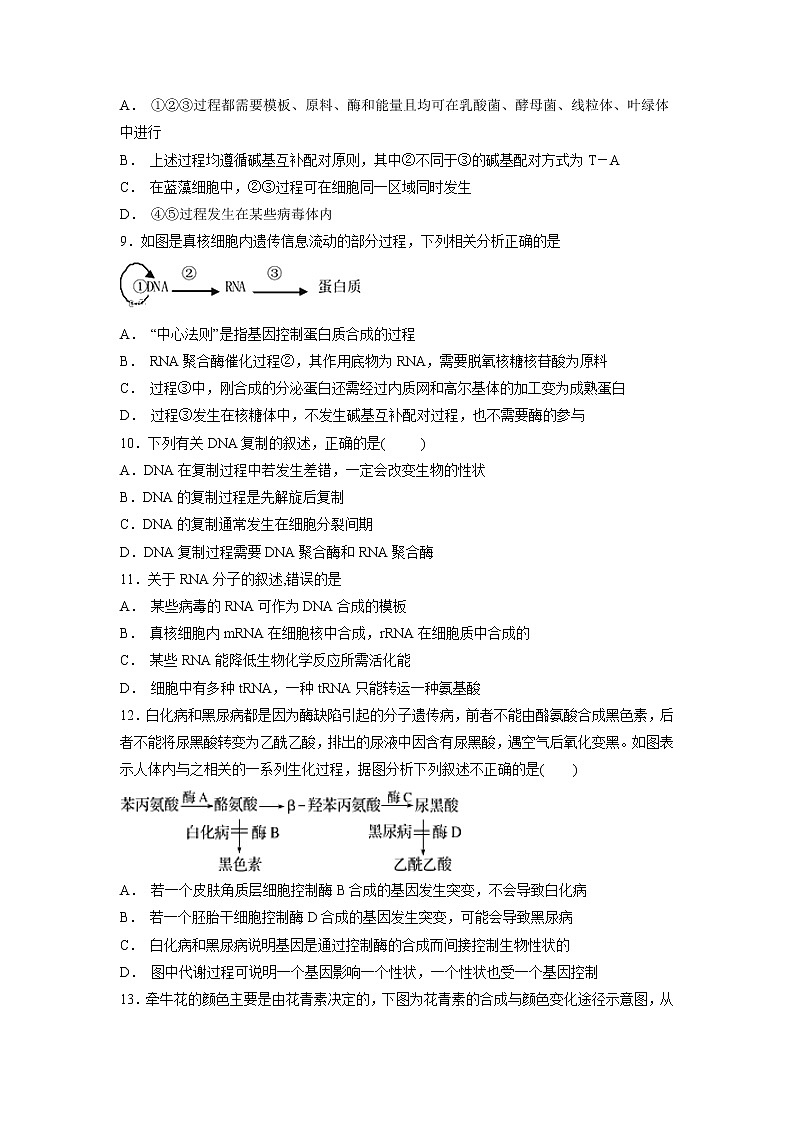 【生物】福建省莆田第八中学2018-2019学年高二上学期期中考试试题第3页