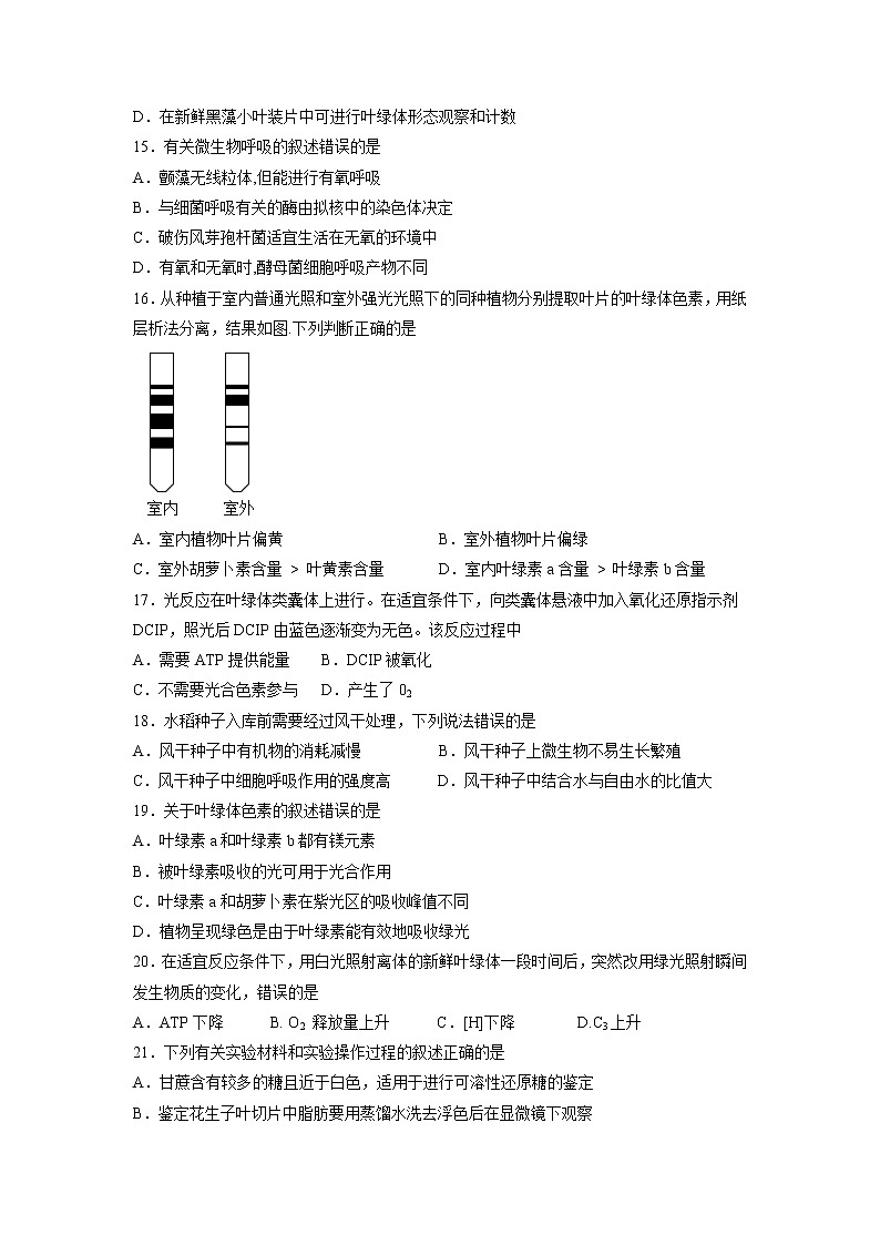 【生物】福建省宁德市部分一级达标中学2018-2019学年高二上学期期中联考试题03