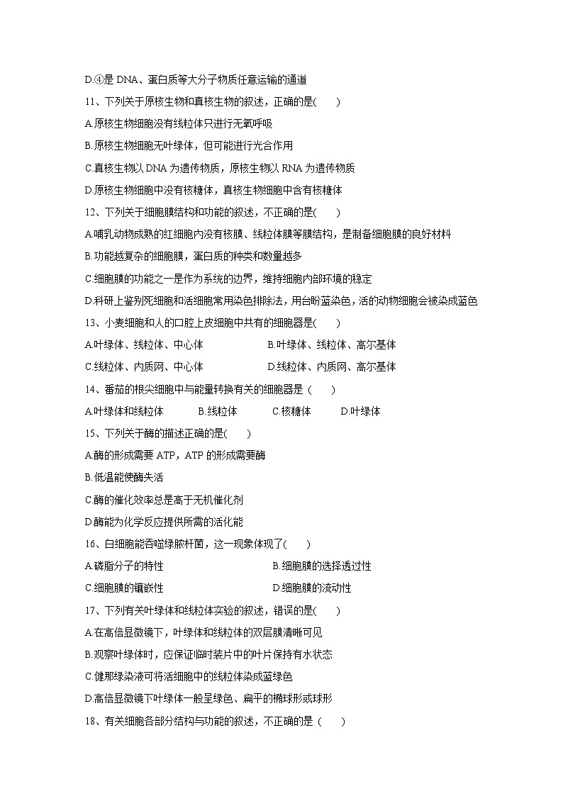 【生物】福建省宁德市高中同心顺联盟校2018-2019学年高二上学期期中考试试题03