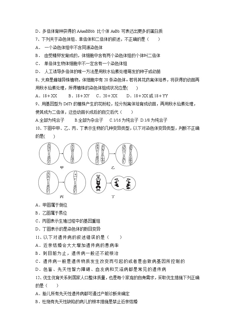 【生物】福建省莆田市第二十四中学2018-2019学年高二上学期期中考试试题第2页