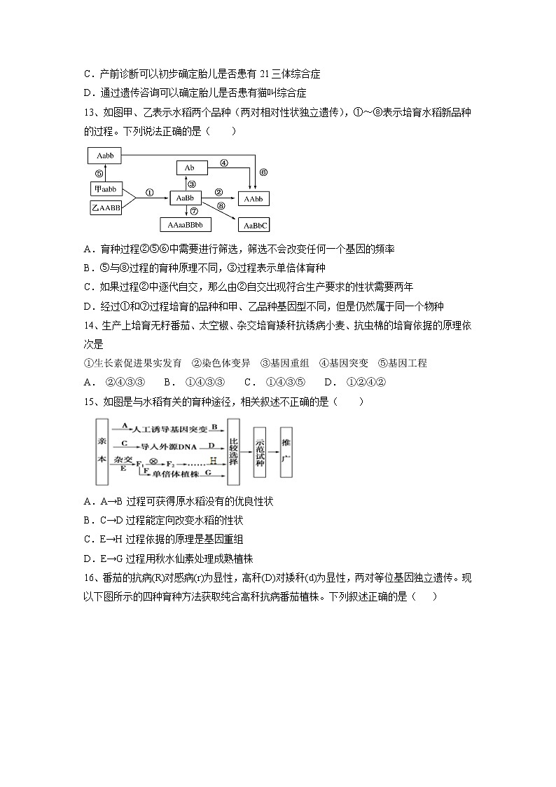 【生物】福建省莆田市第二十四中学2018-2019学年高二上学期期中考试试题第3页