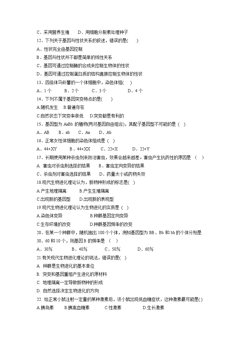 【生物】福建省龙海市程溪中学2018-2019学年高二文科上学期期中考试试题02