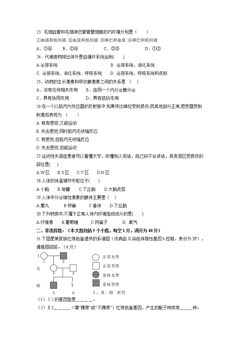 【生物】福建省龙海市程溪中学2018-2019学年高二文科上学期期中考试试题03