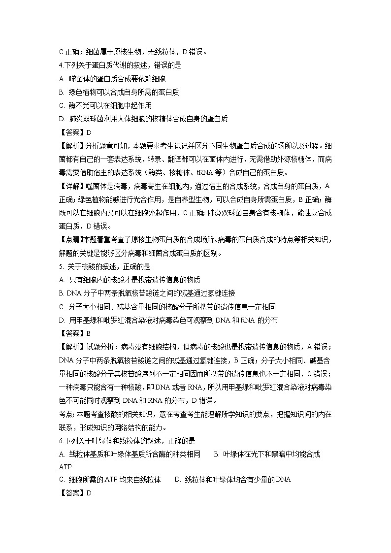 【生物】甘肃省兰州第一中学2018-2019学年高二上学期期中考试（理）试卷（解析版）02