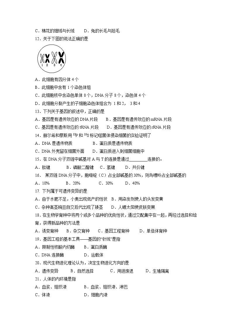 【生物】广西南宁市第三中学2018-2019学年高二上学期期中考试（文）试题02
