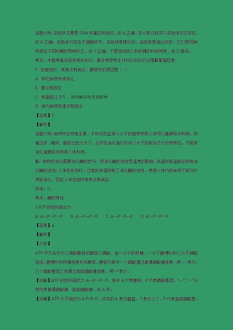 【生物】广西壮族自治区南宁市第三中学2018-2019学年高二上学期期中考试（文）试卷（解析版）02