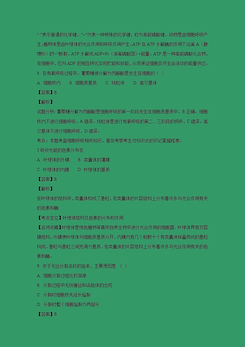 【生物】广西壮族自治区南宁市第三中学2018-2019学年高二上学期期中考试（文）试卷（解析版）03