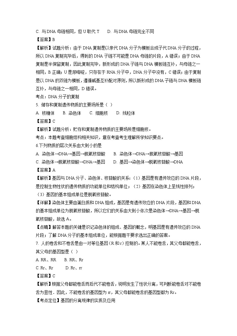 【生物】甘肃省兰州第一中学2018-2019学年高二上学期期中考试（文）试题（解析版）第2页