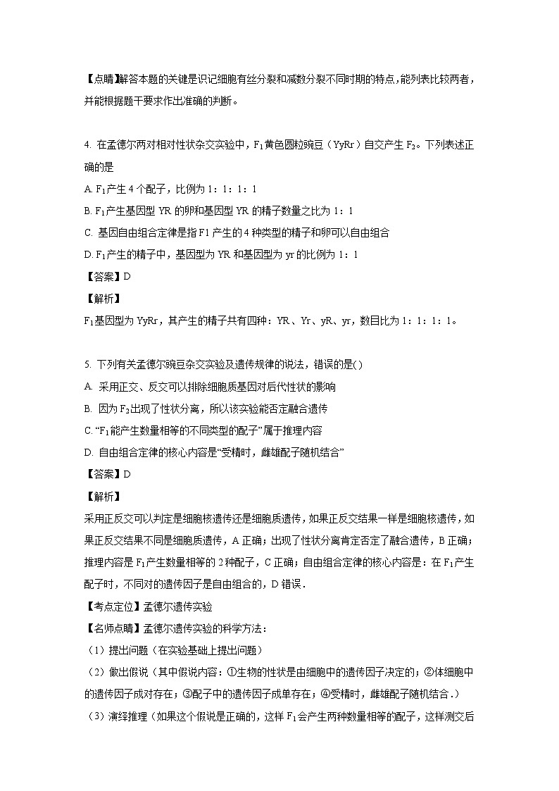 【生物】贵州省思南中学2018-2019学年高二上学期期中考试试题（解析版）03
