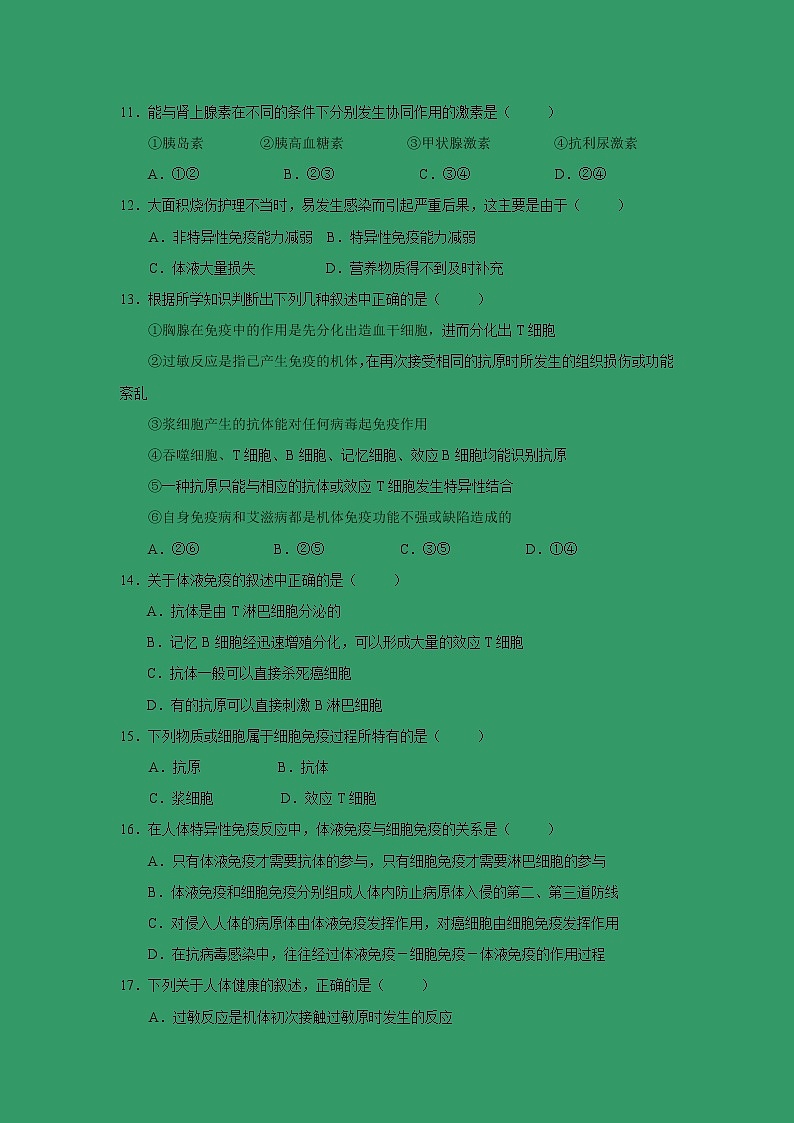 【生物】贵州省六盘水第七中学2018-2019学年高二上学期期中考试试卷03