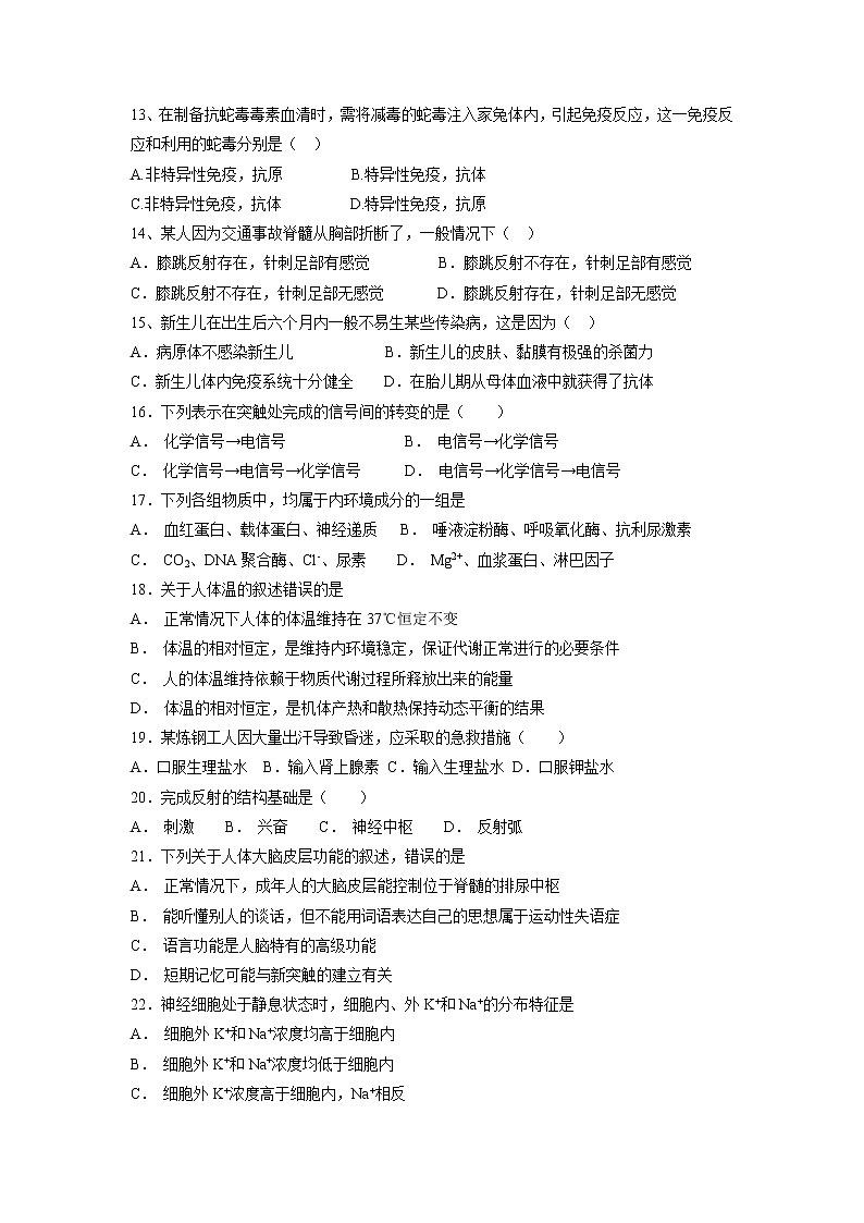 【生物】贵州省遵义航天高级中学2018-2019学年高二上学期期中考试（文）试题02