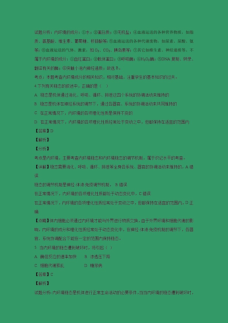 【生物】贵州省遵义航天高级中学2018-2019学年高二上学期期中考试（文）试题（解析版）02