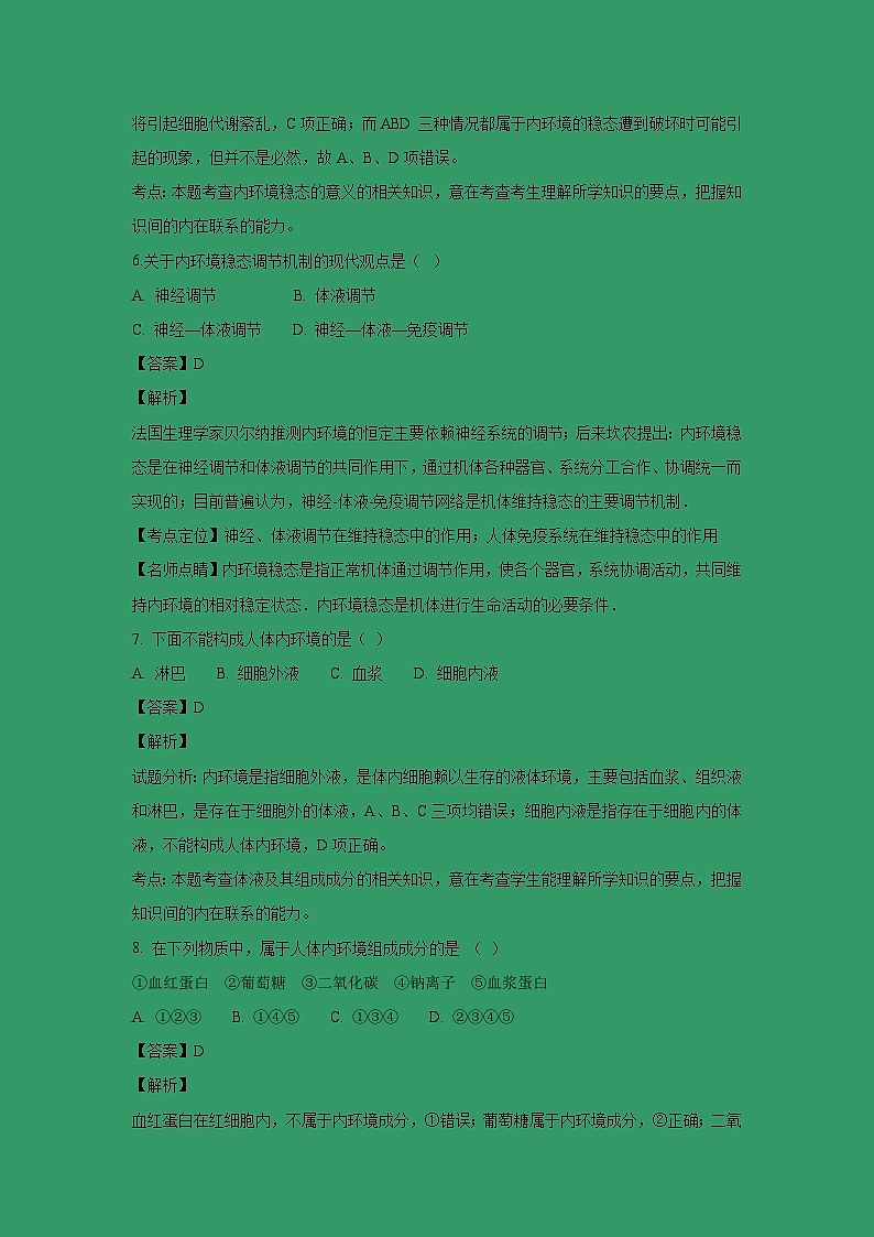 【生物】贵州省遵义航天高级中学2018-2019学年高二上学期期中考试（文）试题（解析版）03