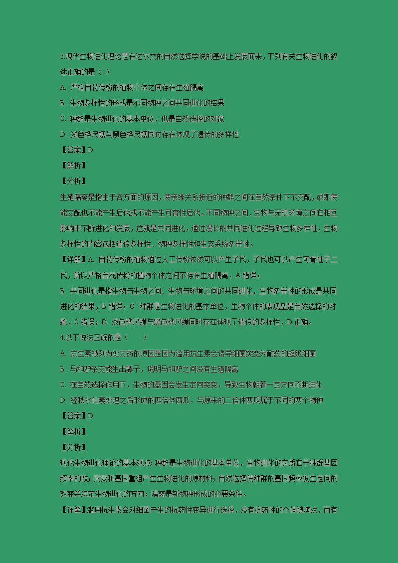 【生物】广东省佛山市第一中学2018-2019学年高二上学期期中考试试题第2页