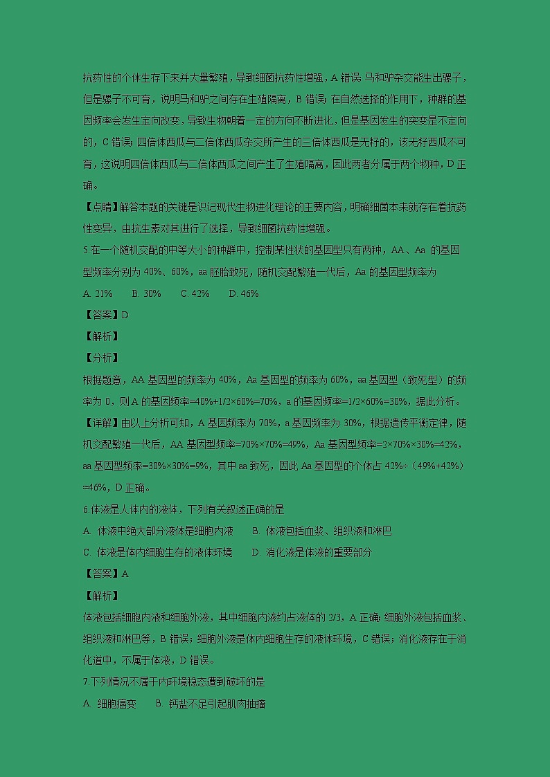 【生物】广东省佛山市第一中学2018-2019学年高二上学期期中考试试题第3页