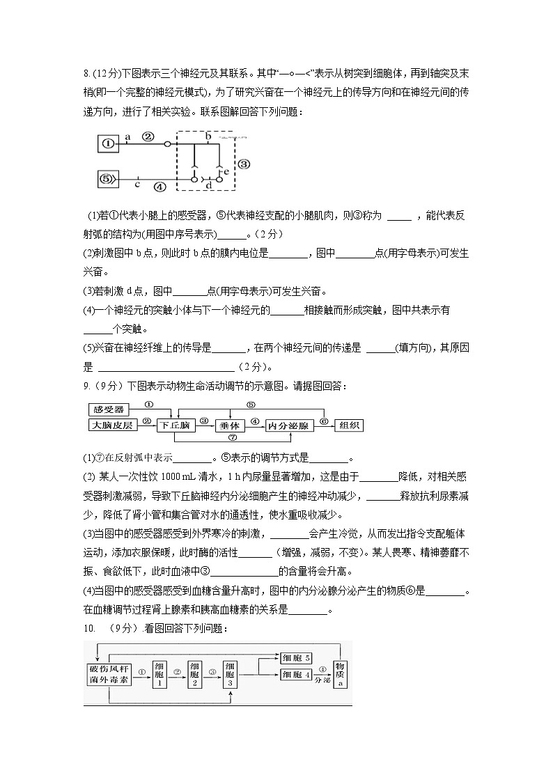 【生物】广东省惠州市惠东县燕岭学校2018-2019学年高二上学期期中考试试题第3页