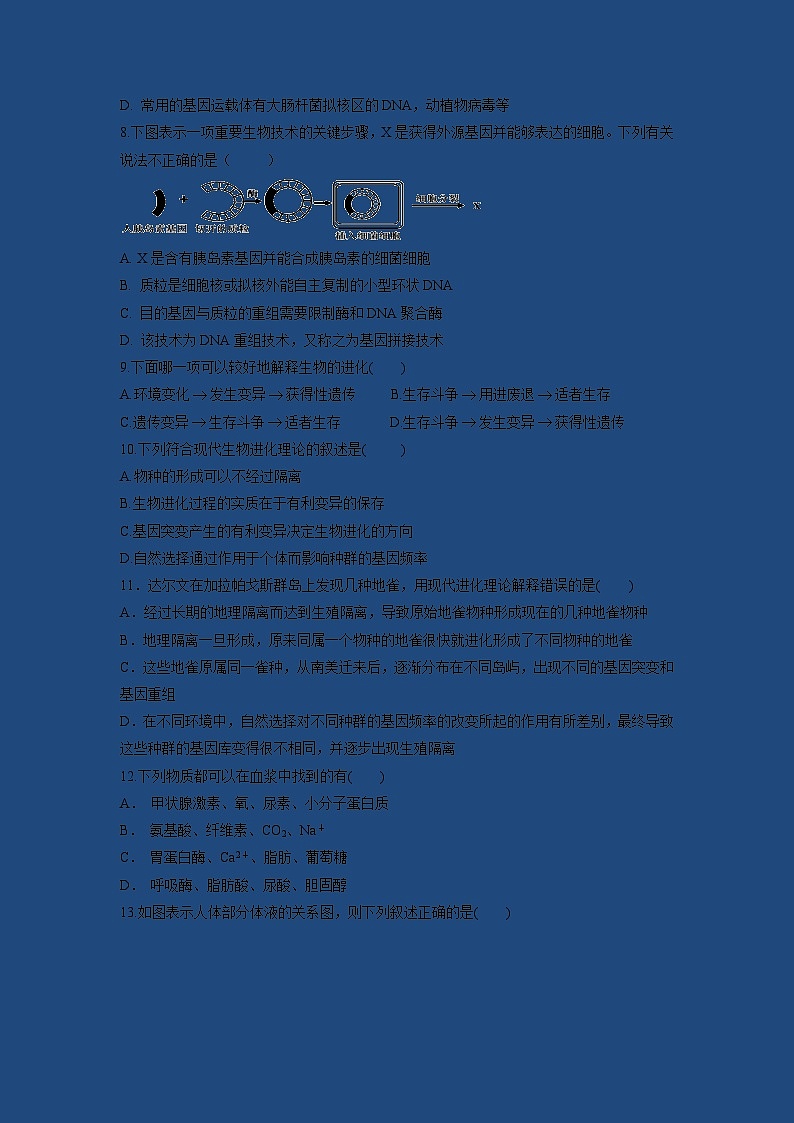 【生物】广东省江门市第二中学2018-2019学年高二上学期期中考试试题第2页