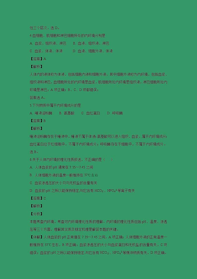 【生物】广东省汕头市金山中学2018-2019学年高二上学期期中考试试题 （解析版）02