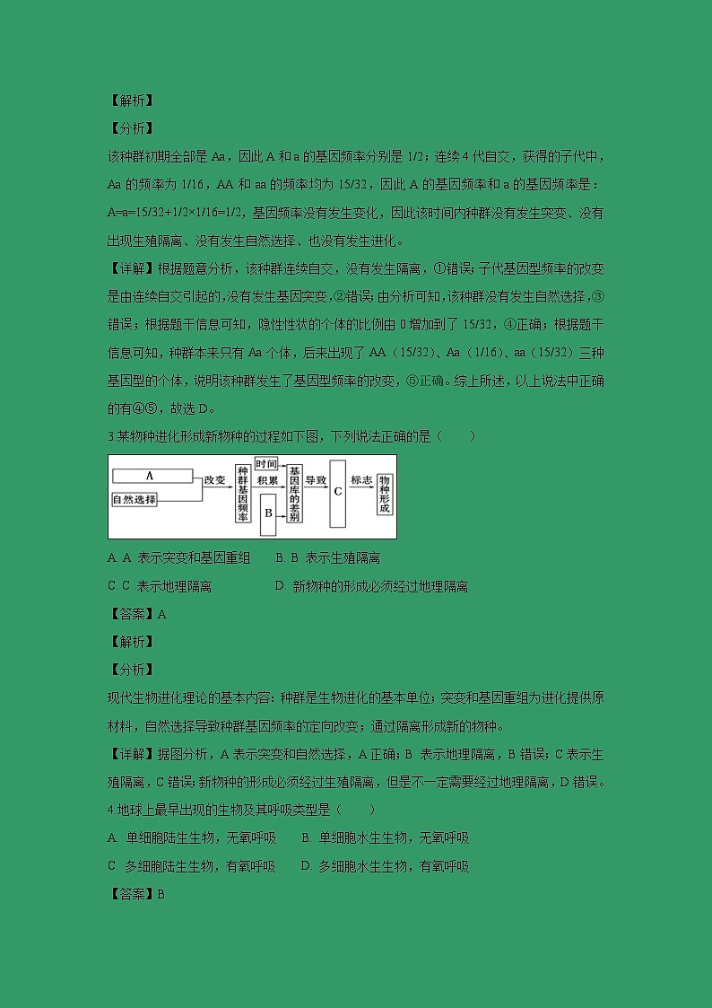 【生物】广东省深圳外国语学校2018-2019学年高二上学期期中考试试题（解析版）第2页