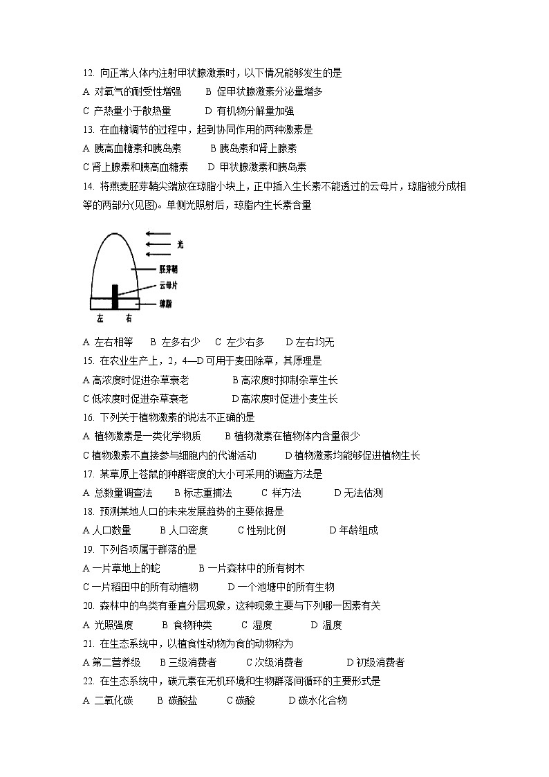 【生物】黑龙江省牡丹江市第一高级中学2018-2019学年高二上学期期中考试（文）试题02