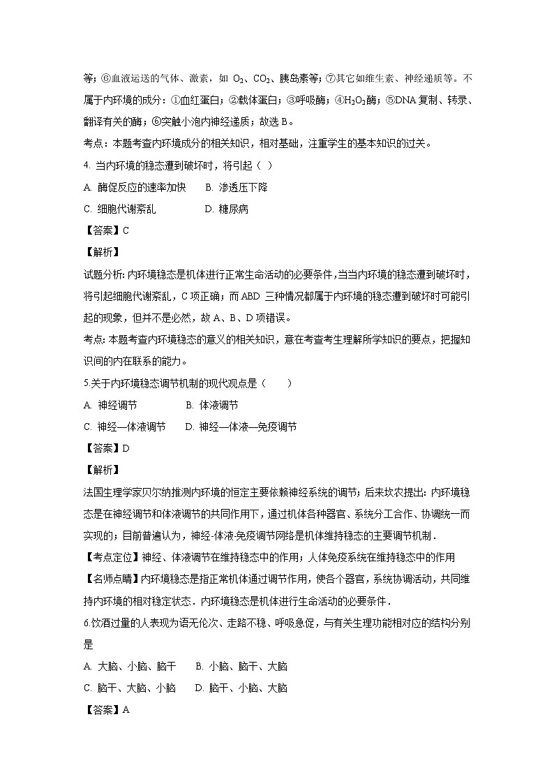 【生物】黑龙江省牡丹江市第一高级中学2018-2019学年高二上学期期中考试（文科）试题（解析版）02