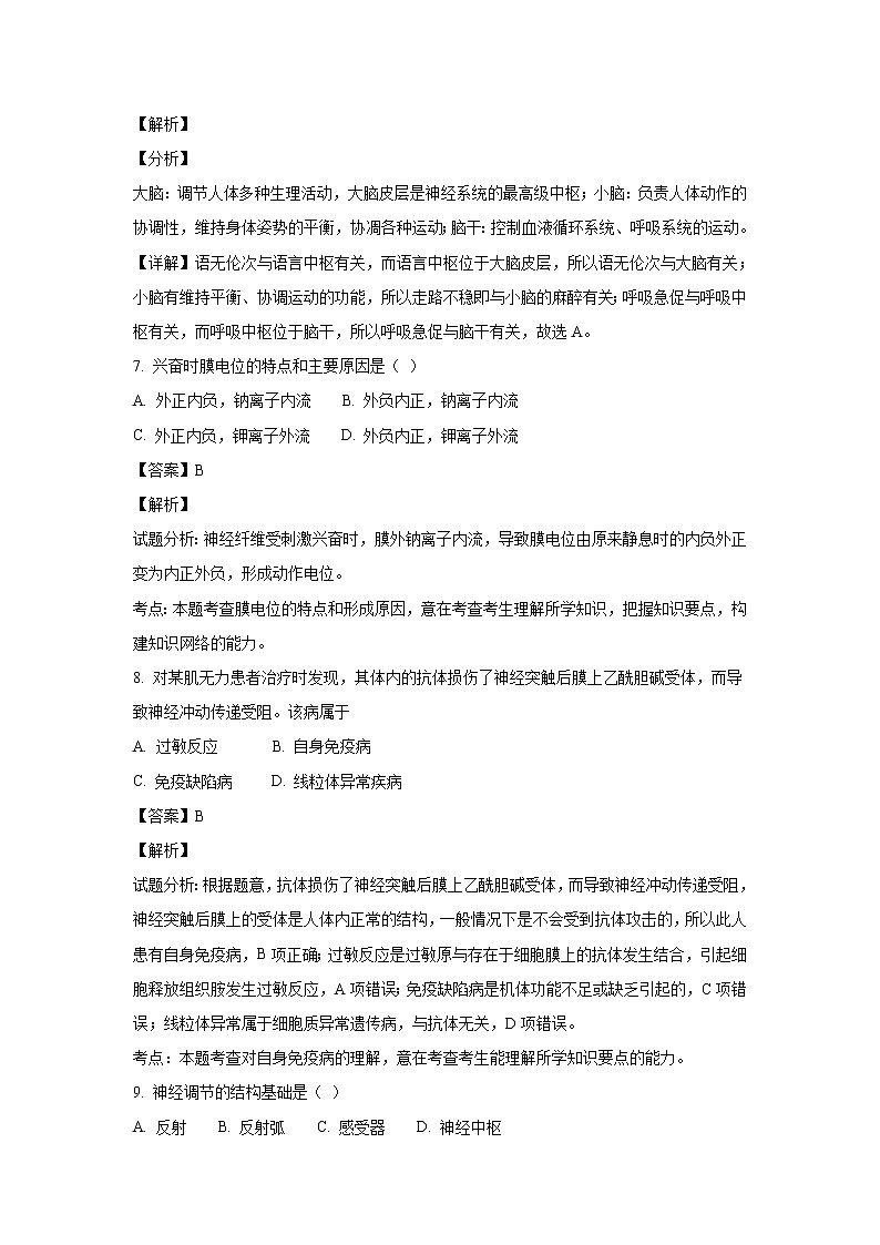 【生物】黑龙江省牡丹江市第一高级中学2018-2019学年高二上学期期中考试（文科）试题（解析版）03
