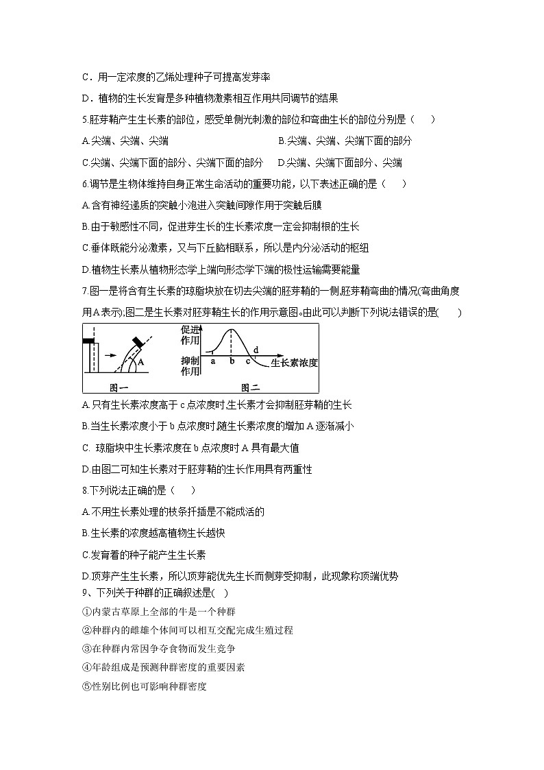 【生物】河北省安平中学2018-2019学年高二上学期期中考试试题（普通班）02