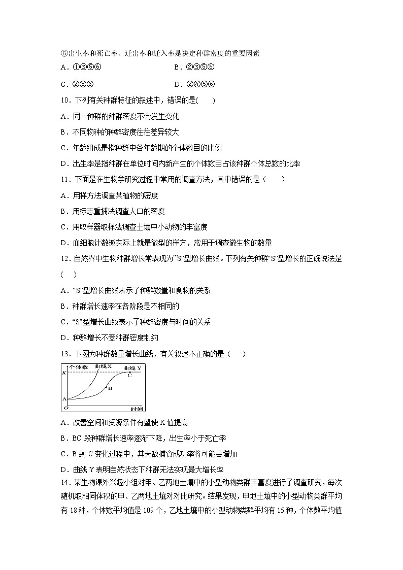 【生物】河北省安平中学2018-2019学年高二上学期期中考试试题（普通班）03