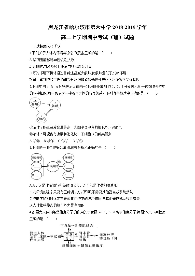 【生物】黑龙江省哈尔滨市第六中学2018-2019学年高二上学期期中考试（理）试题01