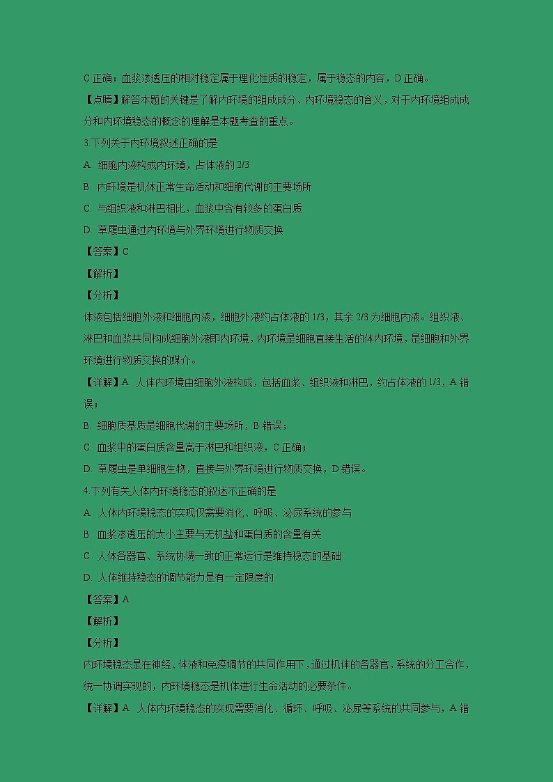 【生物】黑龙江省哈尔滨市第三中学校2018-2019学年高二上学期期中考试（理）试题（解析版）02