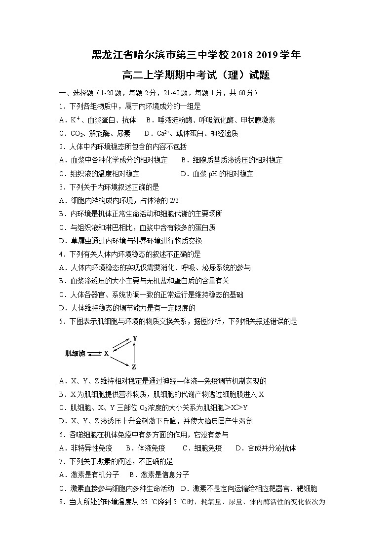 【生物】黑龙江省哈尔滨市第三中学校2018-2019学年高二上学期期中考试（理）试题01