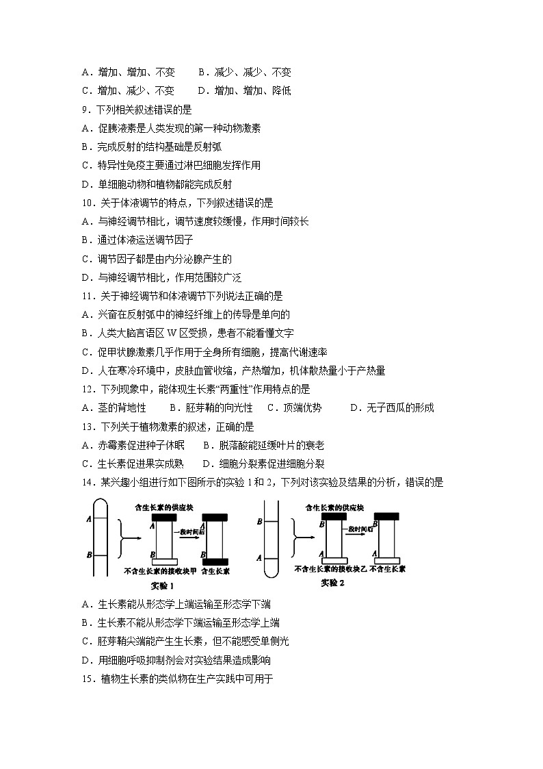 【生物】黑龙江省哈尔滨市第三中学校2018-2019学年高二上学期期中考试（理）试题02