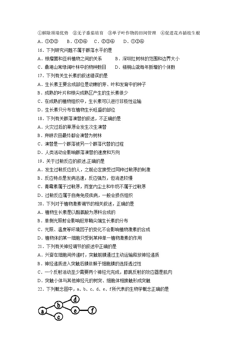 【生物】黑龙江省哈尔滨市第三中学校2018-2019学年高二上学期期中考试（理）试题03