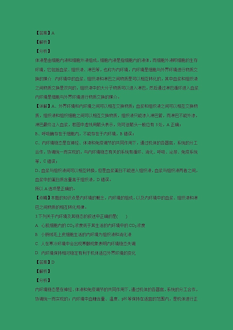 【生物】黑龙江省鹤岗市第一中学2018-2019学年高二上学期期中考试试题（解析版）02