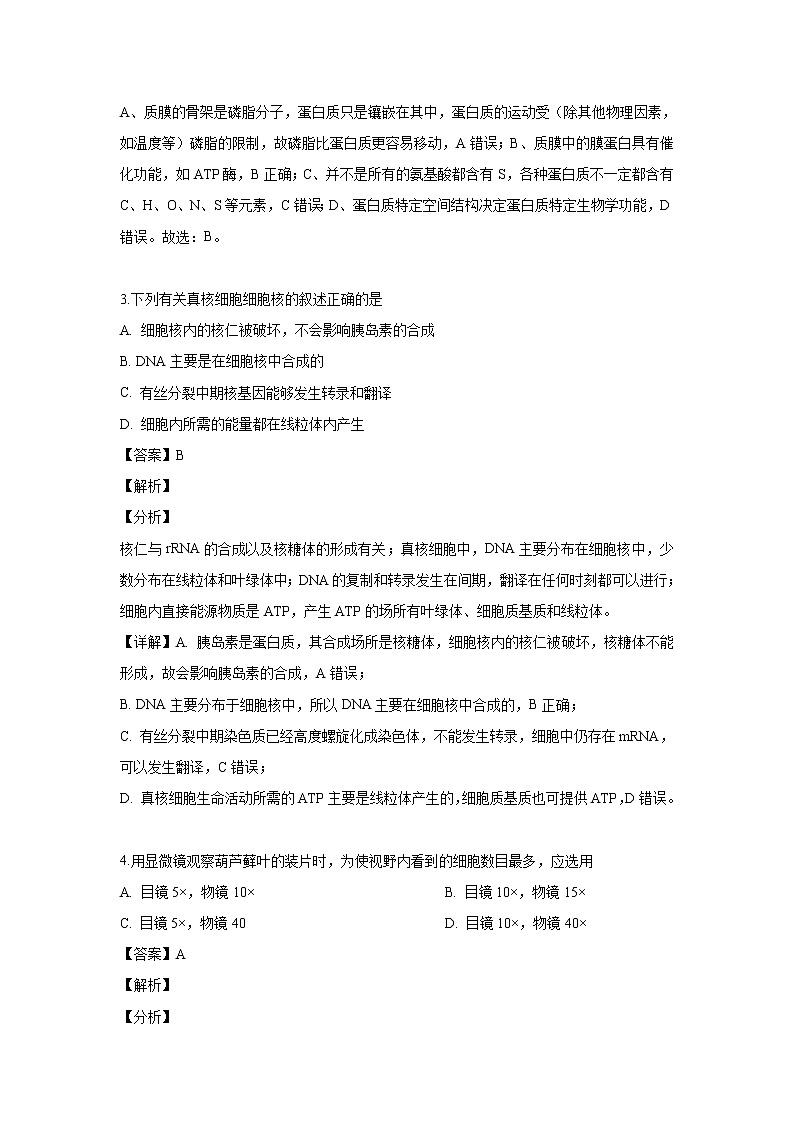 【生物】山西省太原市第五中学2018-2019学年高二下学期阶段性测试（4月）（文）试题 （解析版）02