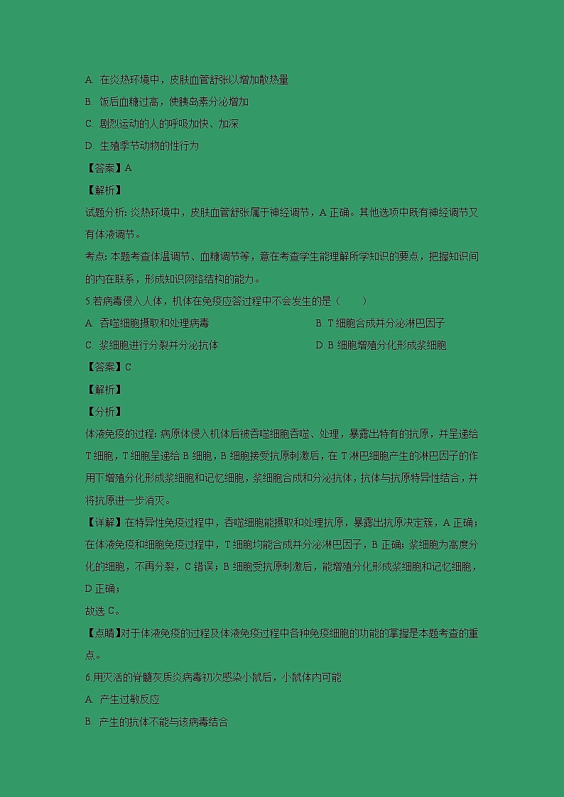 【生物】山西省太原市山西大学附中2018-2019学年高二下学期2月模块诊断试题 （解析版）03