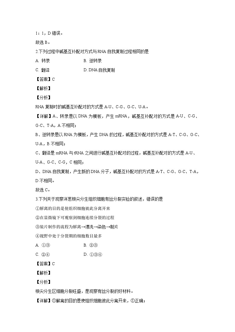 【生物】江西省玉山县第一中学2018-2019学年高二（平行班）下学期第一次月考试题（解析版）第2页