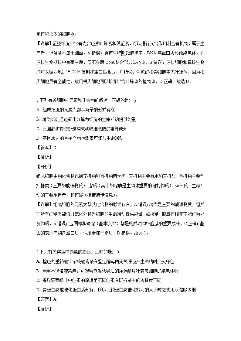 【生物】辽宁省凤城市2018-2019学年高二下学期5月联考试题（解析版）第2页