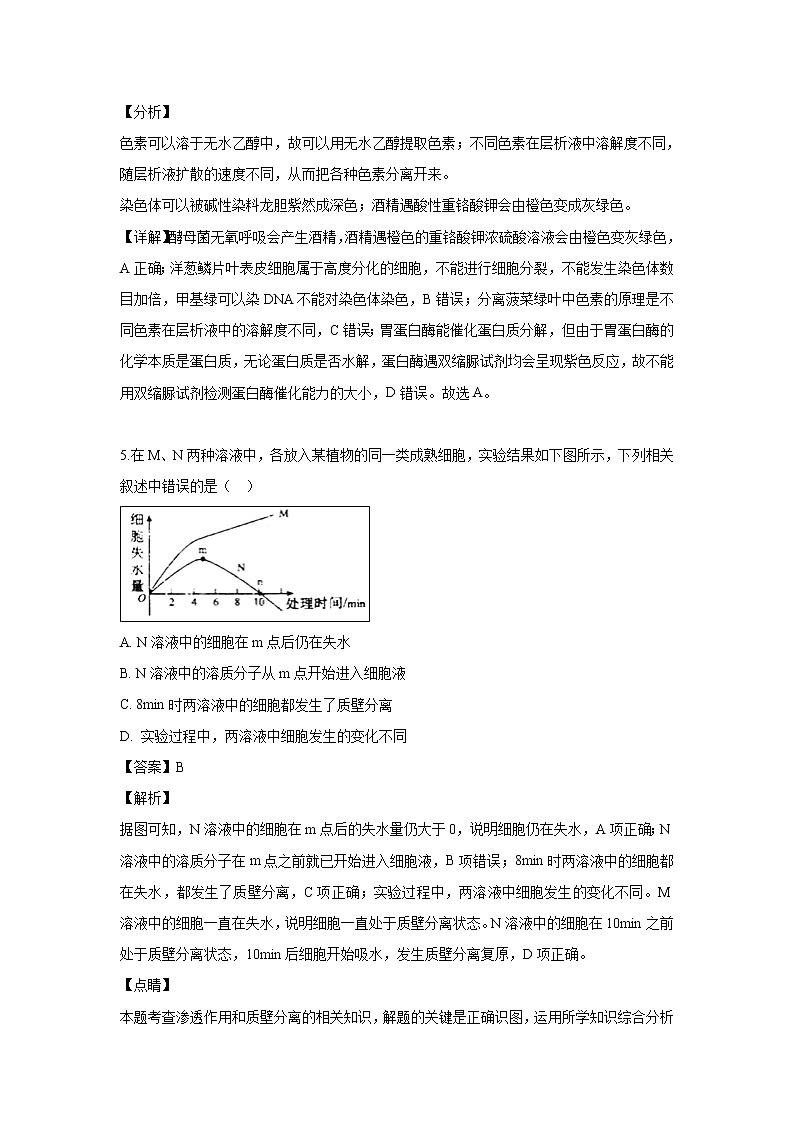 【生物】辽宁省凤城市2018-2019学年高二下学期5月联考试题（解析版）第3页