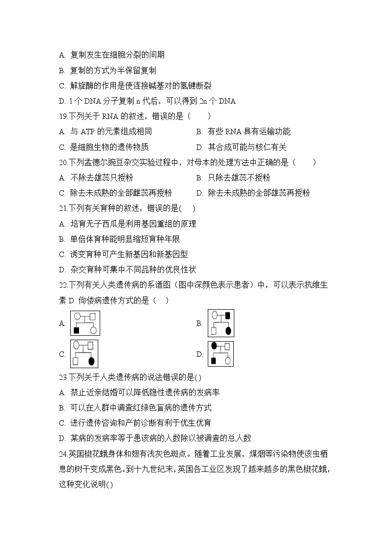 【生物】辽宁省盘锦市第二高级中学2018-2019高二下学期第一阶段考试试卷03