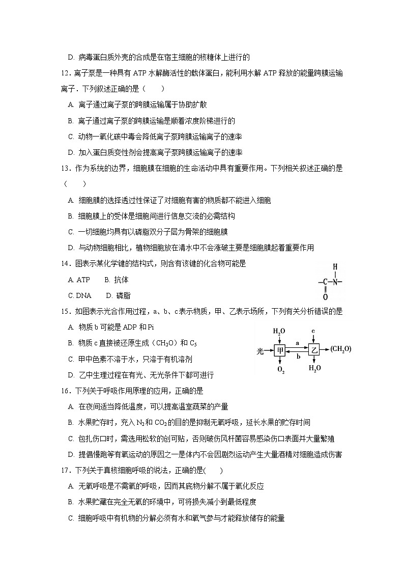 【生物】辽宁省沈阳铁路实验中学207-2018学年高二6月月考第3页