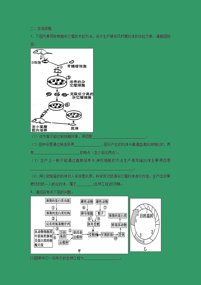 【生物】辽宁省实验中学东戴河分校2018-2019学年高二4月第六周周测试卷（解析版）03