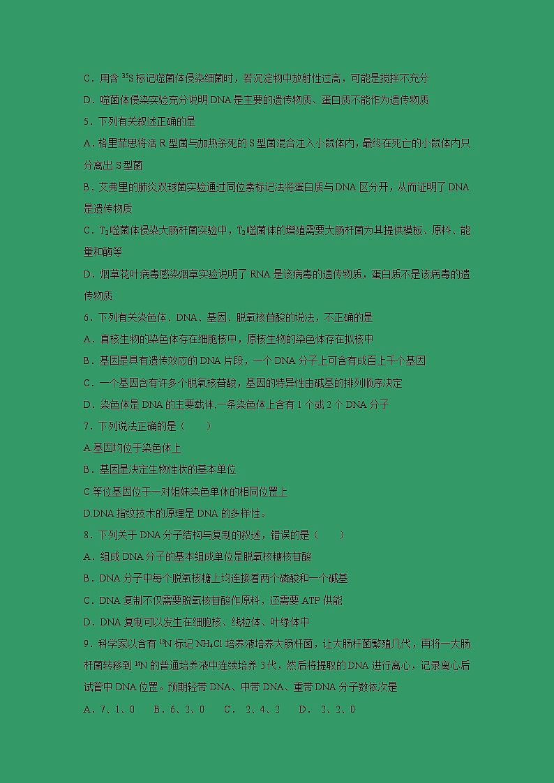 【生物】内蒙古巴彦淖尔市临河三中2018-2019高二下学期第二次月考生物（宏志）试卷第2页