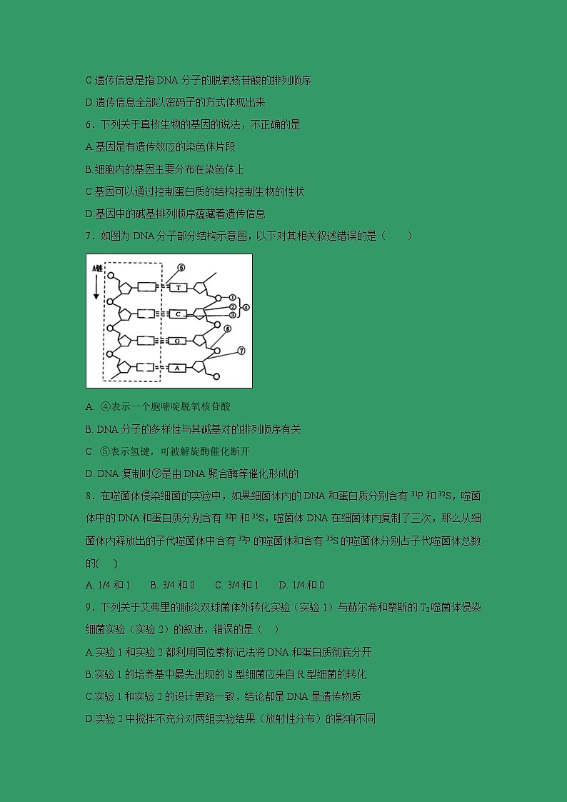 【生物】内蒙古巴彦淖尔市临河三中2018-2019高二下学期第二次月考试卷02