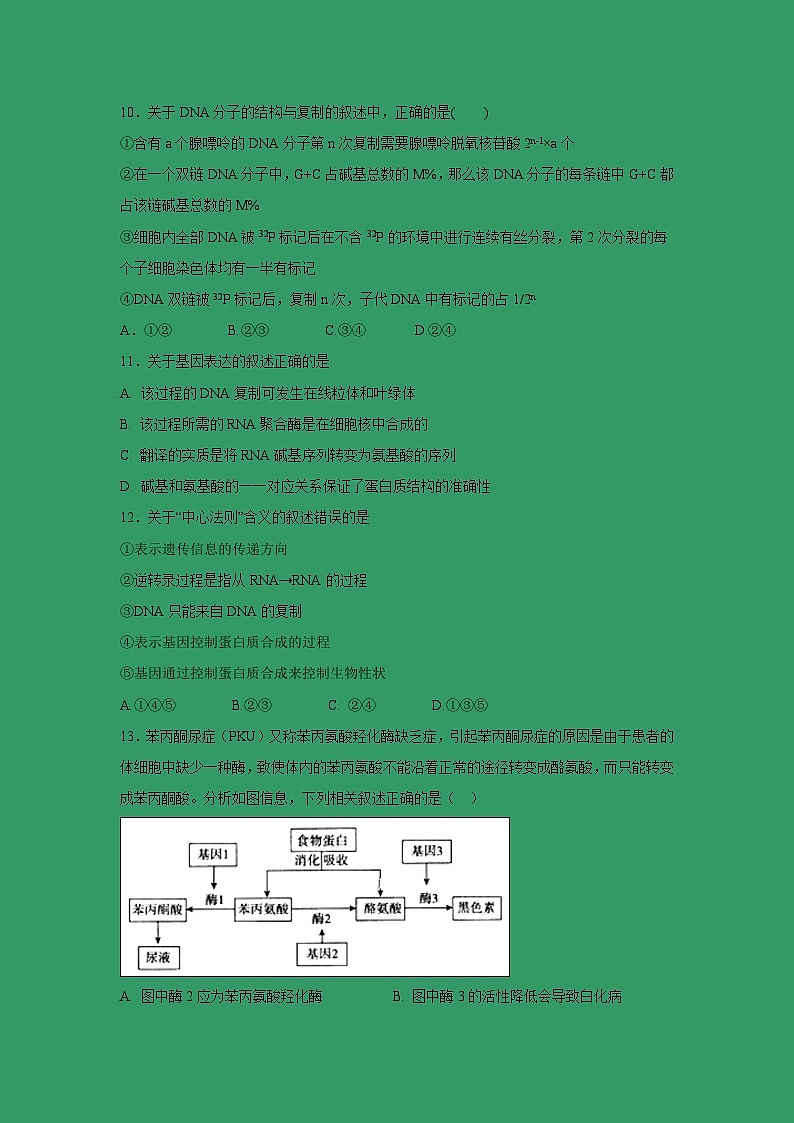 【生物】内蒙古巴彦淖尔市临河三中2018-2019高二下学期第二次月考试卷03