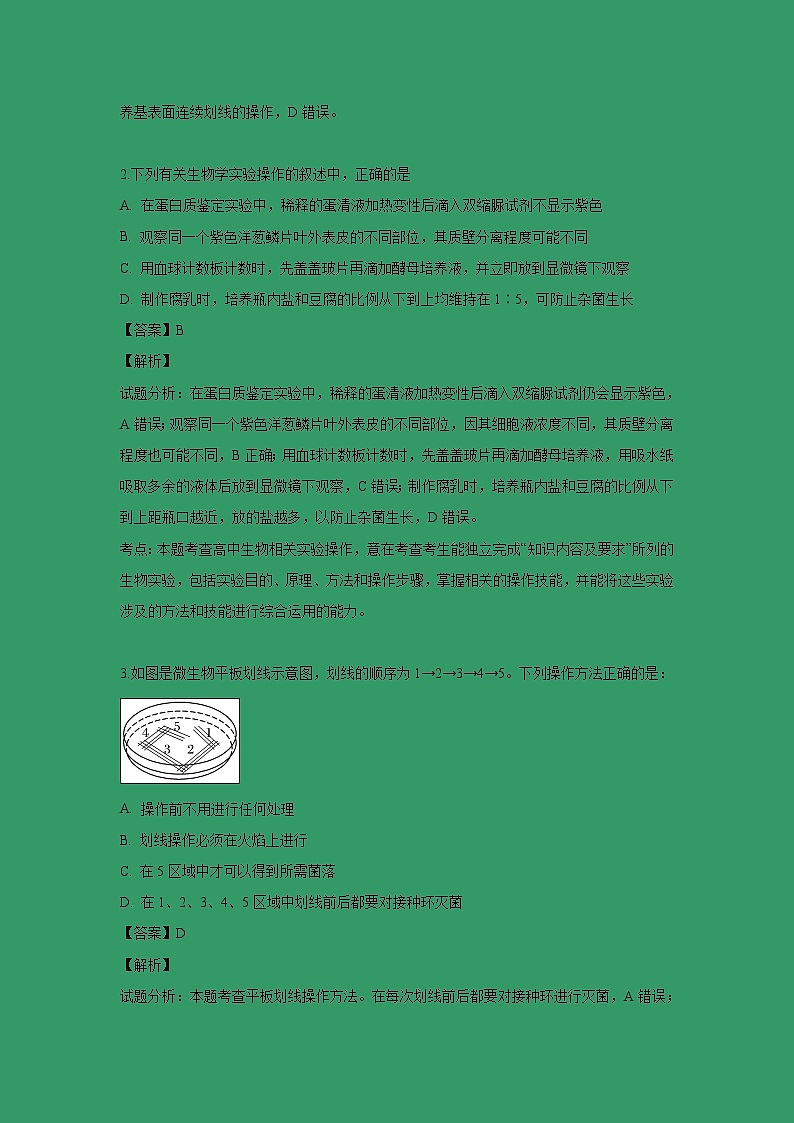 【生物】内蒙古鄂尔多斯市第一中学2018-2019学年高二下学期第三次月考试卷 （解析版）02