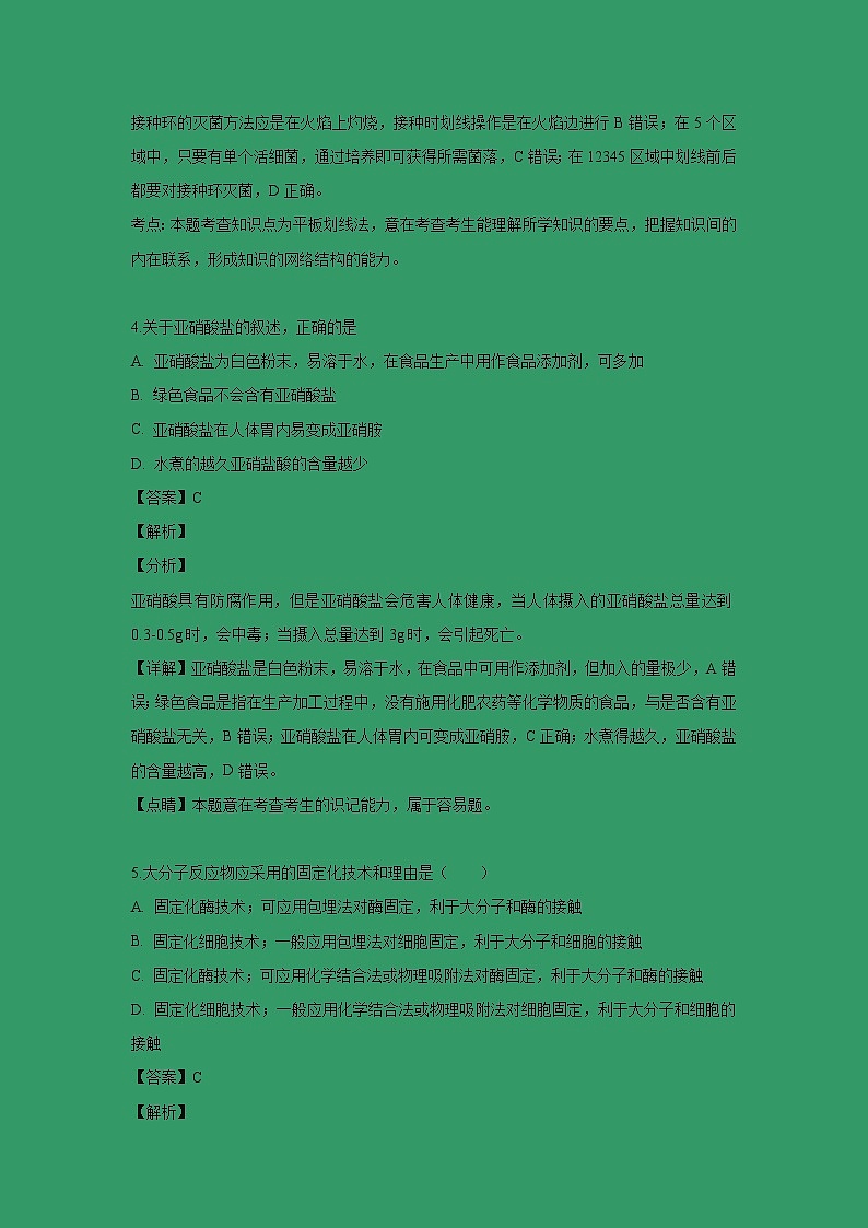 【生物】内蒙古鄂尔多斯市第一中学2018-2019学年高二下学期第三次月考试卷 （解析版）03