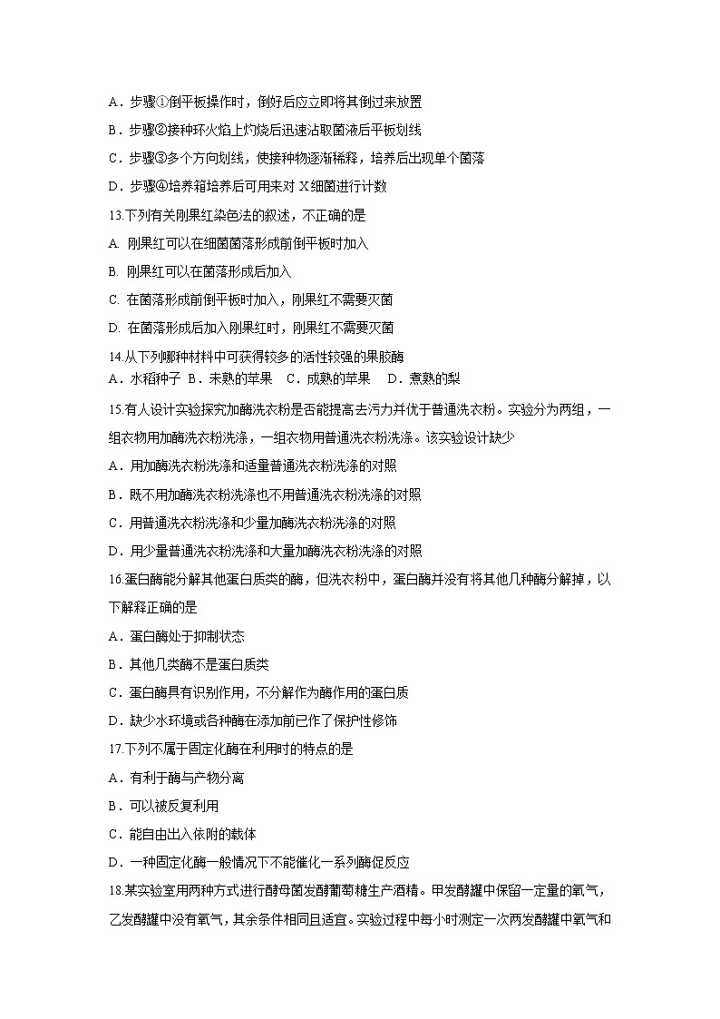 【生物】内蒙古包头市第四中学2018-2019学年高二下学期第一次月考（3月）试题03