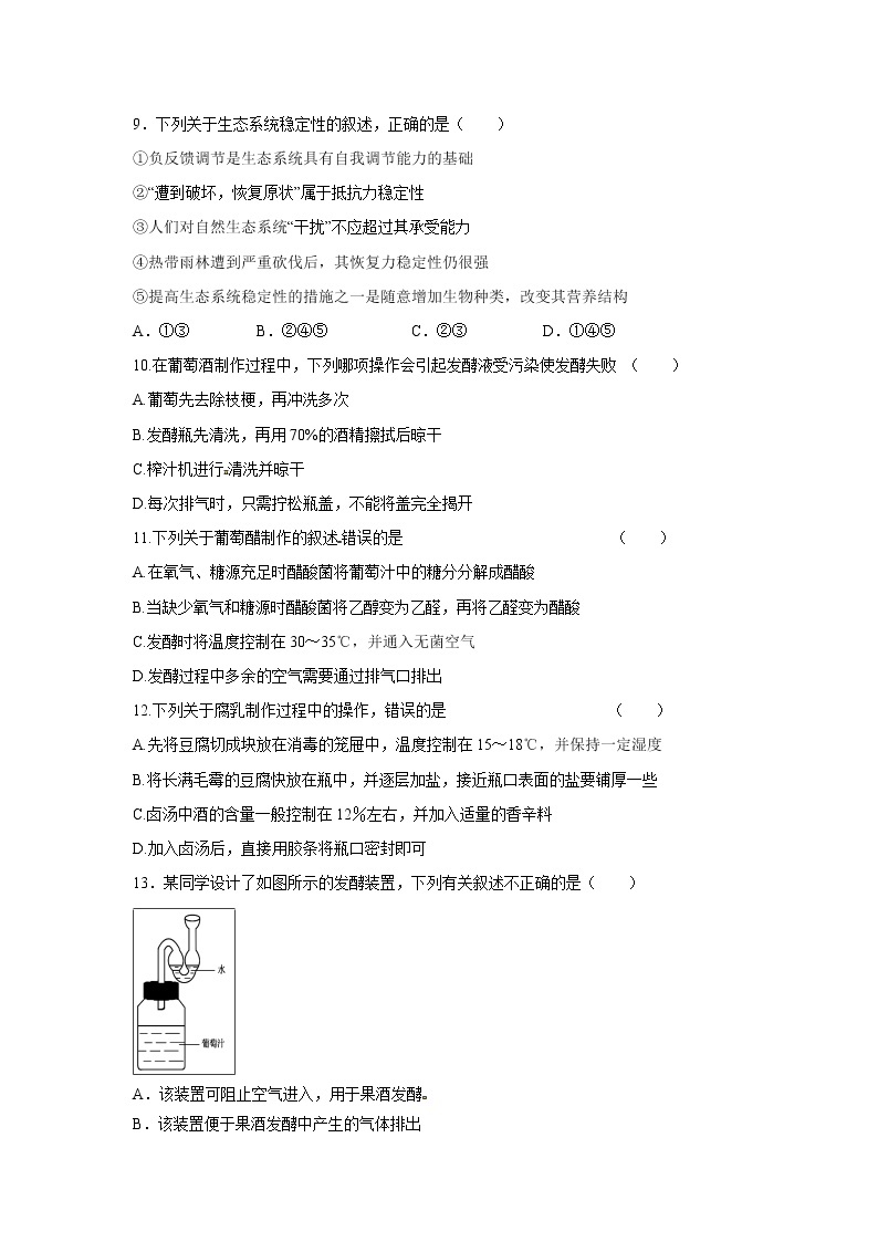 【生物】内蒙古杭锦后旗奋斗中学2018-2019学年高二下学期第一次月考试题03